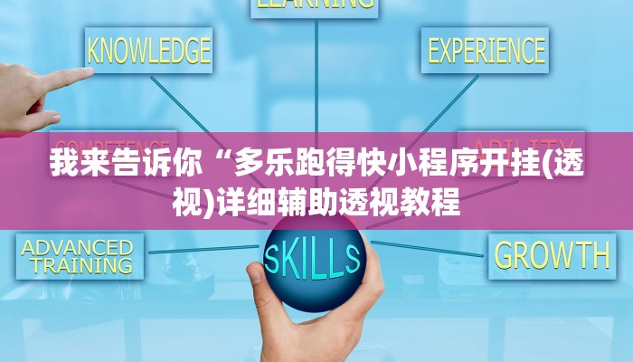 实测辅助”呗兔麻将万能开挂器”(详细开挂教程)