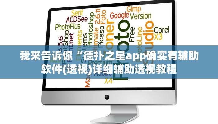我来告诉你“妙趣衢州到底怎么开挂(透视)详细辅助透视教程