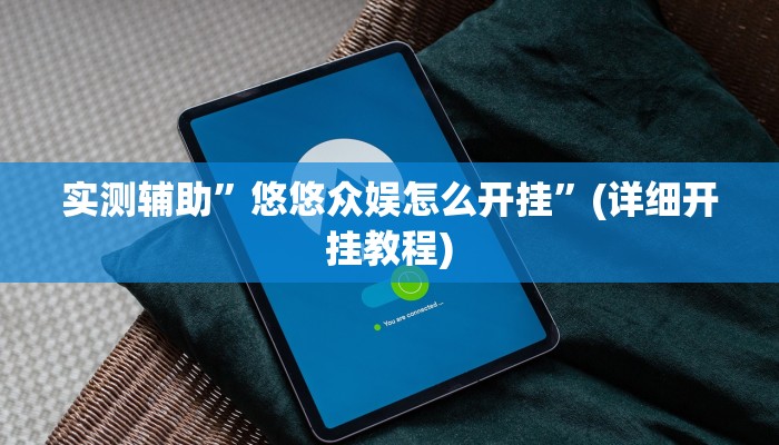 我来告诉你“佛手十三道开挂透视(透视)详细辅助透视教程