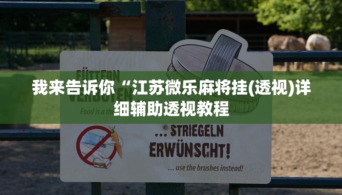 实测辅助”wepoker德州开挂透视软件”(详细开挂教程)