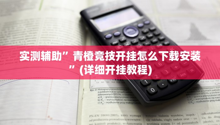 我来告诉你“中至麻将开挂辅助器(透视)详细辅助透视教程