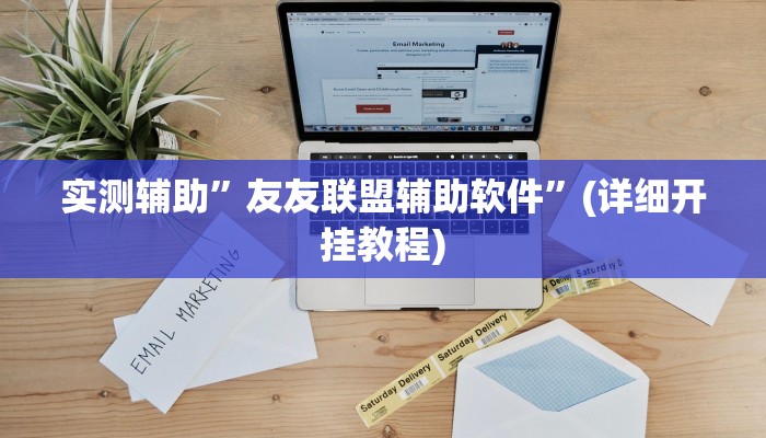 我来告诉你“休闲十三张到底怎么开挂(透视)详细辅助透视教程