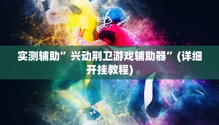 我来告诉你“七七麻将真的有挂吗(透视)详细辅助透视教程