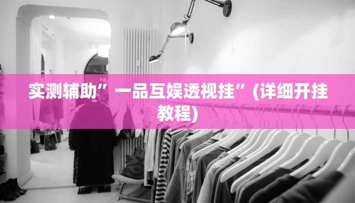 我来告诉你“微乐保皇作弊太厉害”(原来确实是有挂)