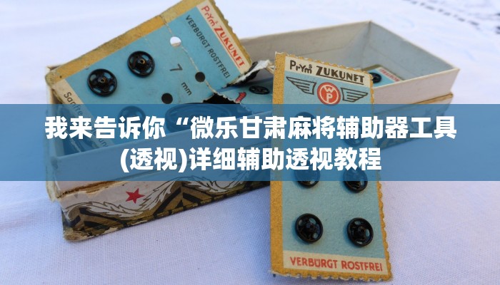 我来告诉你“招才喵怎么开挂必赢神器(透视)详细辅助透视教程