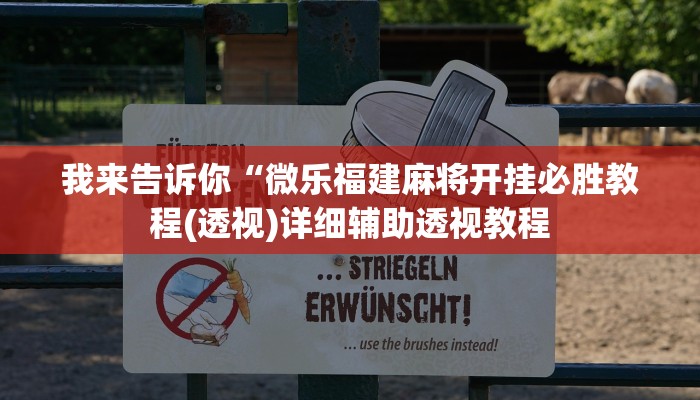 实测辅助”微乐龙江麻将怎么提高胜率”(详细开挂教程)