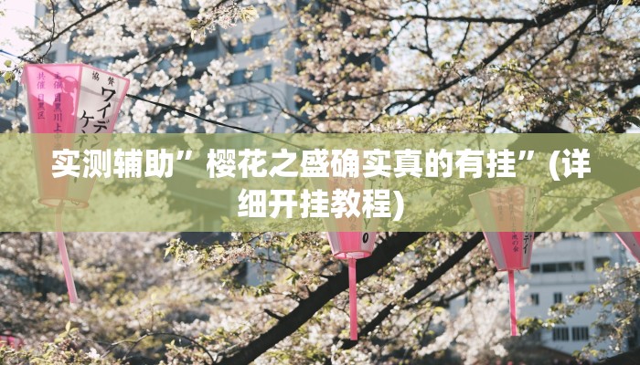 我来告诉你“边锋干瞪眼怎么开挂”(原来确实是有挂)