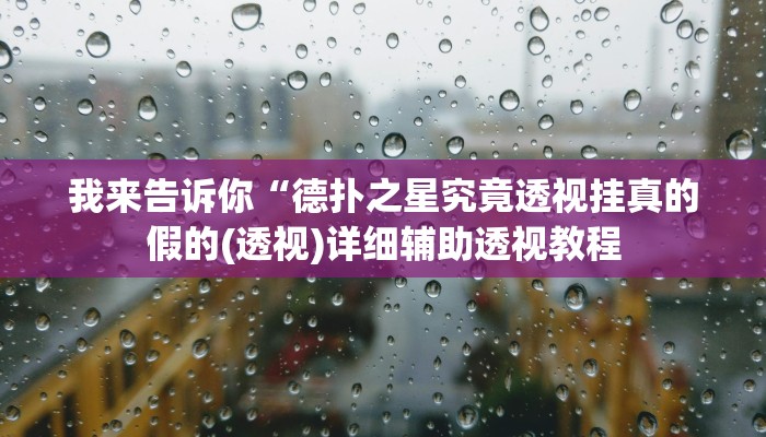 我来告诉你“山西扣扣点万能开挂神器”(原来确实是有挂)