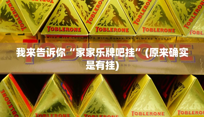 我来告诉你“微乐宁夏开挂下载安装”(原来确实是有挂)